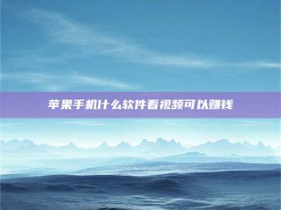 曲靖5个最好的找兼职家教渠道，拿到成都兼职家教吧！