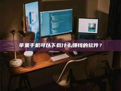 曲靖“试药需要什么条件？轻松了解如何加入药物试验！”